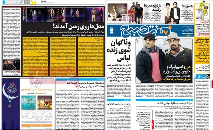 و ناگهان شو زنده لباس : گفتگو روزنامه هفت صبح با نوید فرید