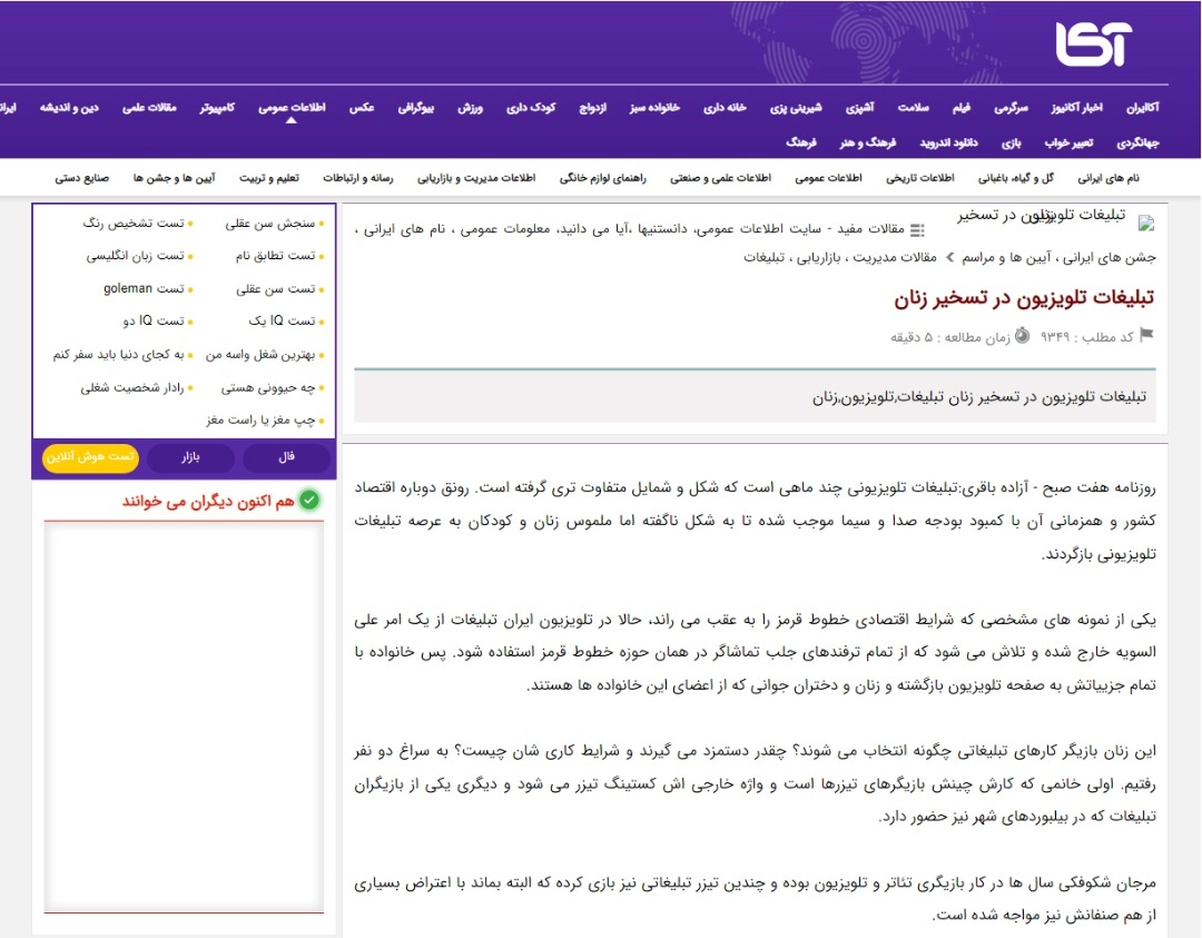 آکا ایران : گفتگو با نوید فرید در خصوص تبلیغات تلویزیون در تسخیر زنان