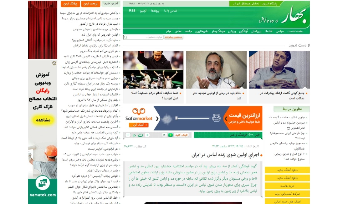 گفتگو با نوید فرید : اجرای اولین شوی زنده لباس در ایران