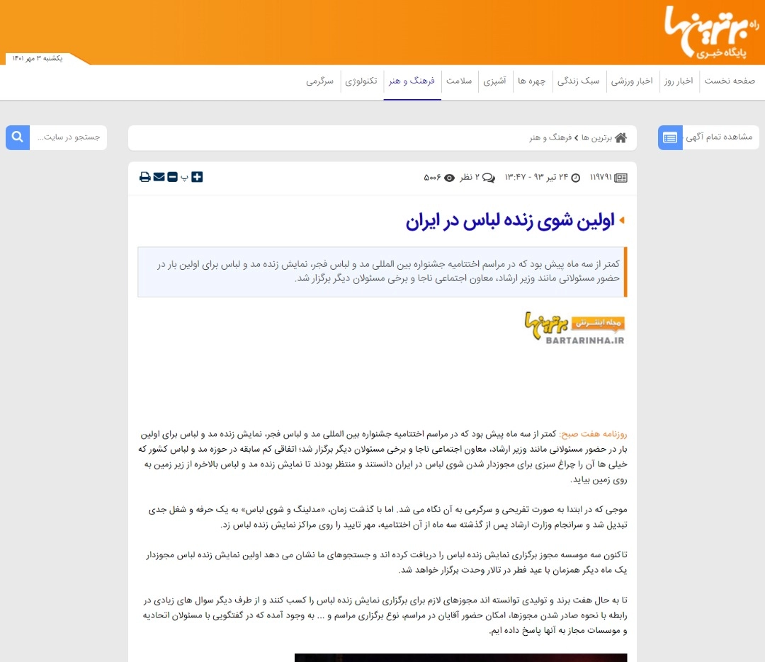 برترین ها : گفتگو با نوید فرید در مورد اولین نمایش زنده لباس در ایران