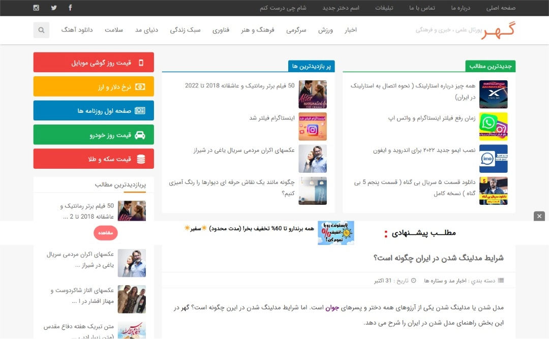 گفتگوی پورتال علمی خبری فرهنگی گوهر با نوید فرید