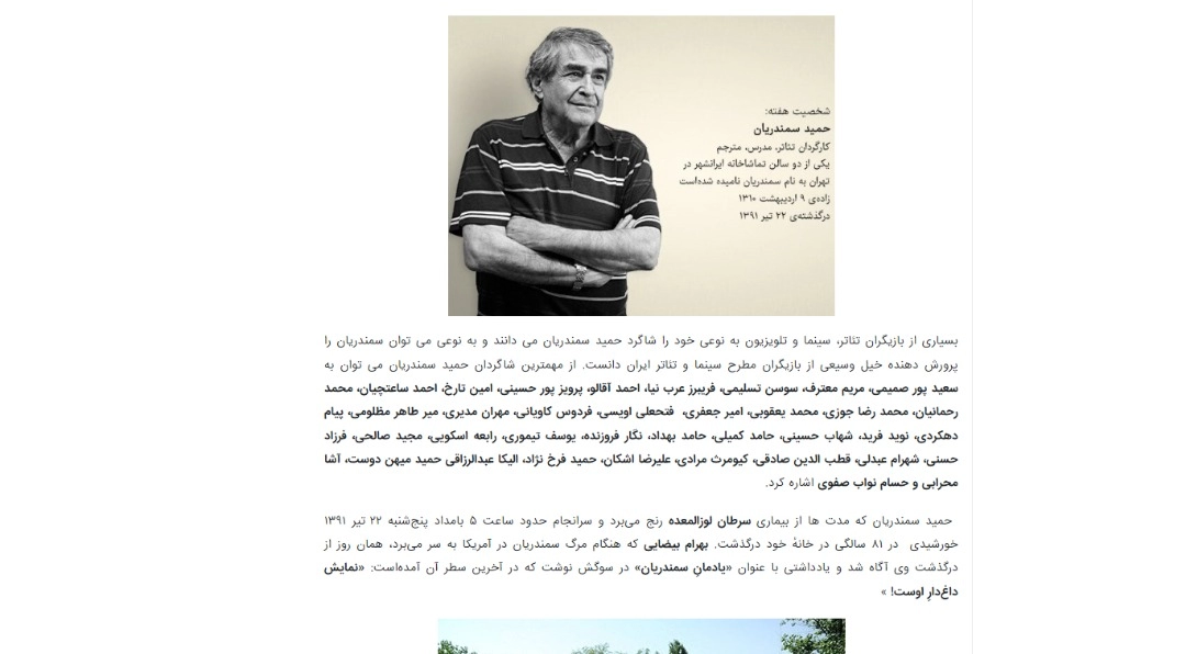 ایرنا : از حمید سمندریان و شاگردانش می نویسد