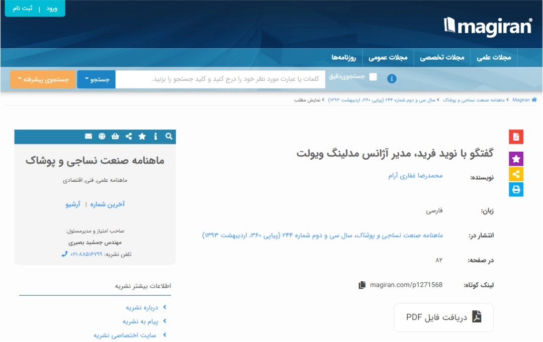 مگ ایران : گفتگو با نوید فرید مدیر آژانس مدلینگ ویولت