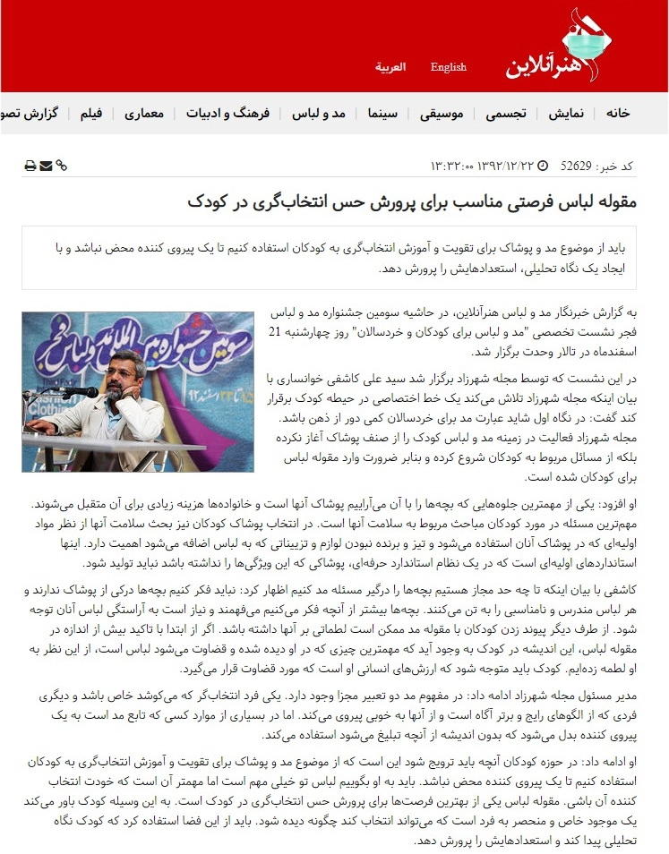 نوید فرید : موسسه مد ، لباس و مدلینگ کودک راه اندازی کردیم