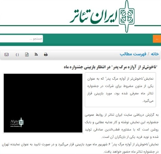 نوید فرید کتندیدای جشنواره ماه با نمایش ناخوش تر از آوازه مرگ پدر