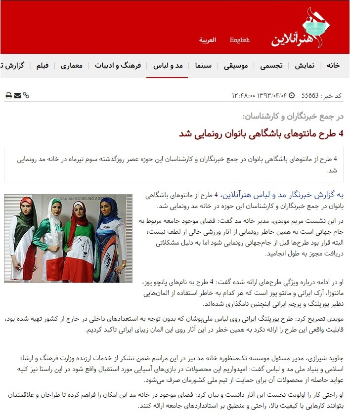 رونمایی از لباس های جام جهانی با نمایش زنده