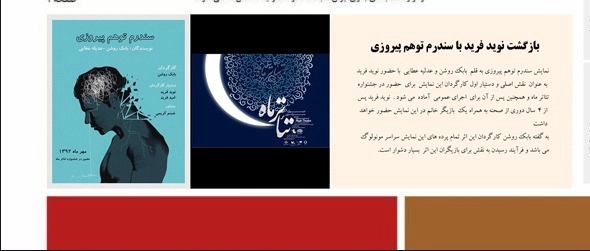 بازگشت نوید فرید با سندرم توهم پیروزی