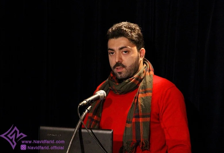 سخنرانی نوید فرید - در خصوص نقد مد و رسانه