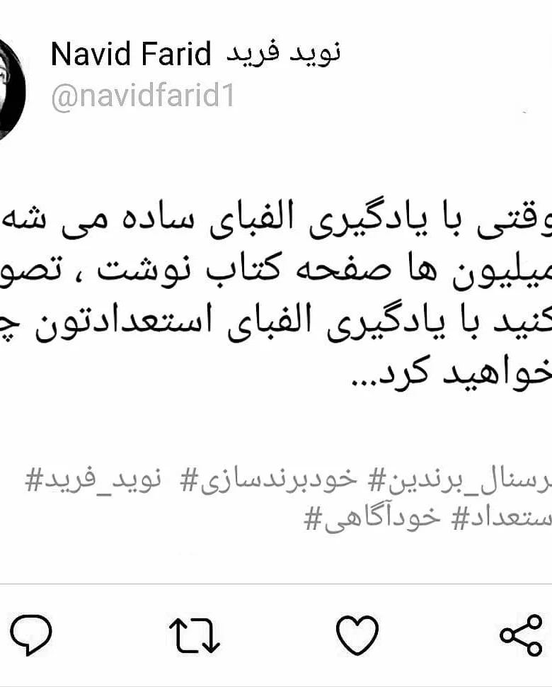 وقتی با یادگیری الفبای ساده می شه میلیون ها صفحه کتاب نوشت ، تصور کنید با یادگیری الفبای استعدادتون چه خواهید کرد