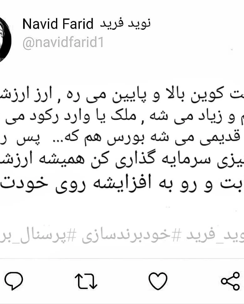 توییت های من : بیت کوین بالا و پایین می ره