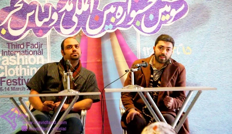 سخنرانی در سومین جشنواره مد و لباس فجر