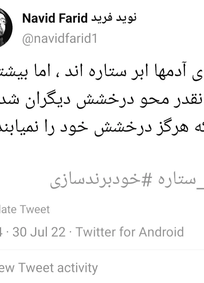 توییت های من : ‏همه ی آدمها اَبَر ستاره اند